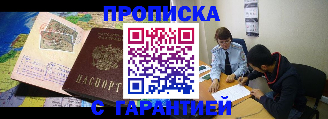 прописка в Артёмовском